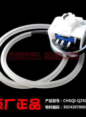 原厂小天鹅洗衣机配件水位传感器开关302420700020 CHGQI-Q2508PG