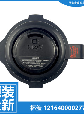 原装美的破壁机配件搅拌塑料杯杯盖子12164000027741 YK-1806B-1