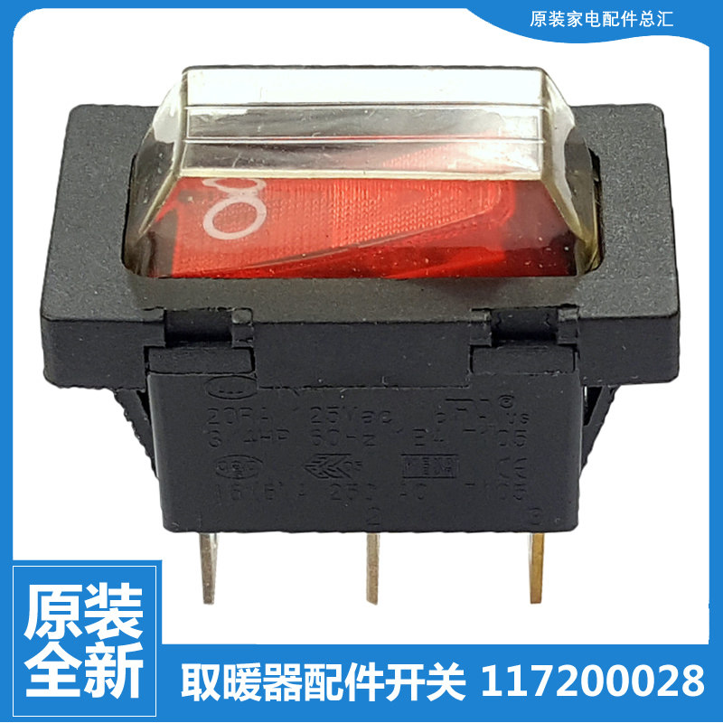 原装艾美特油汀电取暖器配件电源开关HC52038S/52138S HE521385,3C数码配件,其它配件,淘宝优惠券,粉丝福利购,淘宝优惠卷