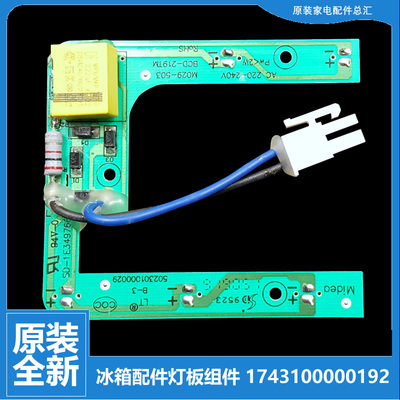 适用美的冰箱配件LED灯带灯条BCD-196ISMY/196SMJ/181FSM/198GSMB