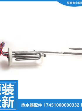 原装美的热水器配件电热发热加热管F60-32DM2/32DM3/32DM5/32DM6