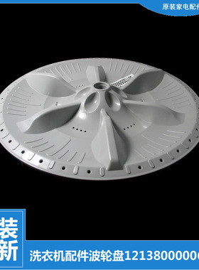 适用小天鹅洗衣机配件波轮盘TB80-C1208/8268HR/easy60W/X1008G(H