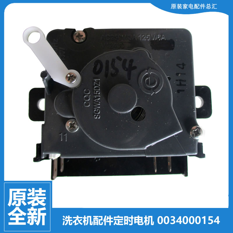 适用海尔洗衣机配件洗涤定时器开关TPB90-1157JS净尚 TPB80-178S