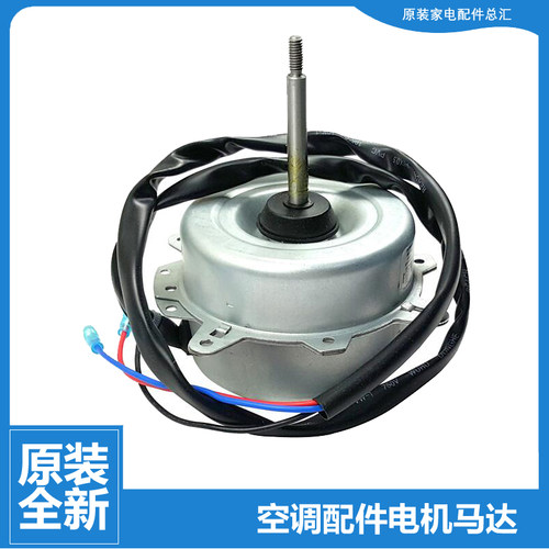 小天鹅空调配件电机马达KF-26GW/A9-D2/A9-D3/CA3-D3 32GW/A9-D2