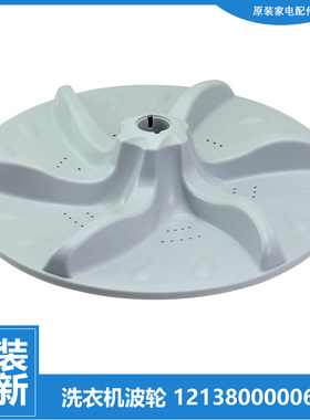 适用小天鹅洗衣机配件波轮盘TB75-6188DCL(S/6188ICL(S/Q2288CLSR