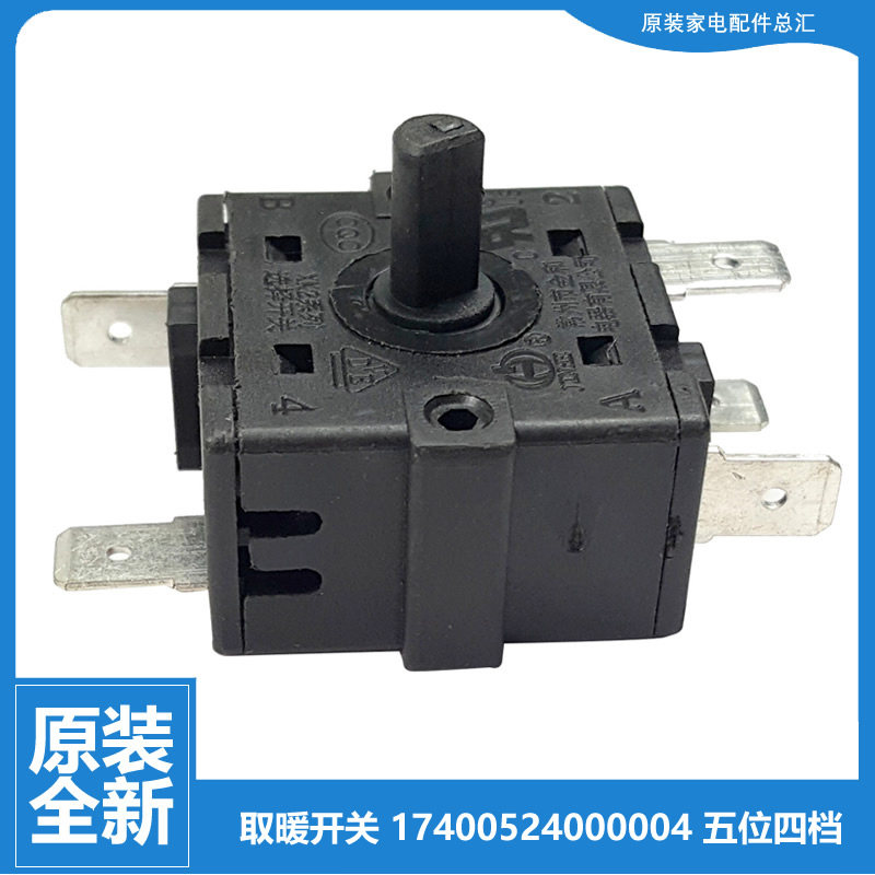 美的暖风机电取暖器配件档位旋转开关HDW20MFK HFT22WC HFU22JA,3C数码配件,其它配件,淘宝优惠券,粉丝福利购,淘宝优惠卷