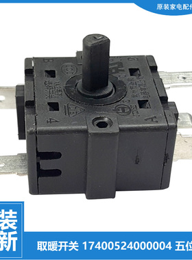 美的暖风机电取暖器配件档位旋转开关HDW20MFK HFT22WC HFU22JA