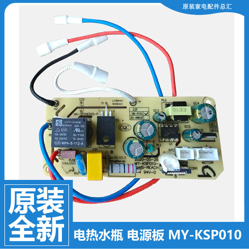 美的开水电热水瓶壶电源控制板电脑主板MK-SP50C505A/SP50C505B