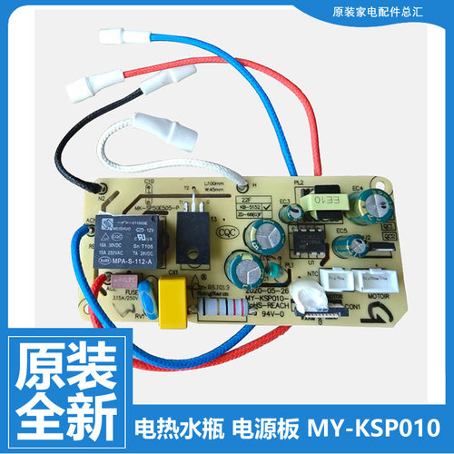 苏泊尔开水电热水瓶壶电源电脑控制主板SW-50J70B/50T101/50T106