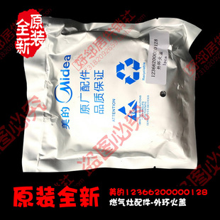 MQ7635 MQ7655 原装 MQ7656 燃气灶配件外环大火盖JZY 美