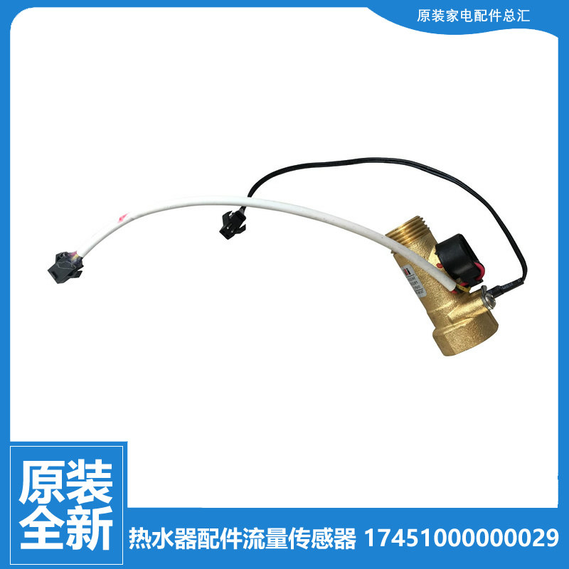 适用美的热水器配件水流量传感器F60-30D8(HE/30DQ5(HEY/30G9(HE)