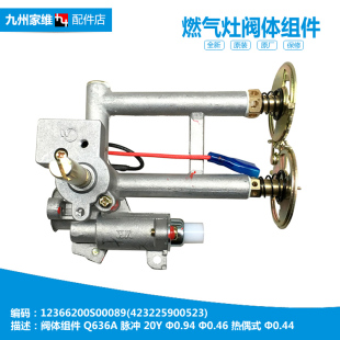 美 Q125B 燃气灶配件点火器阀体总成JZY 20Y Q636 Q125 原装