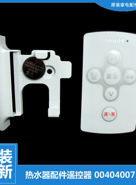 适用正品海尔热水器配件遥控器ES50H-MGS(ZE/N5(E) 3D-HM40DⅠ(E)
