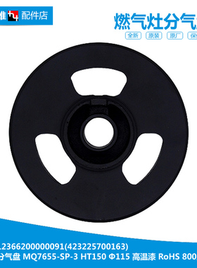 原装美的燃气灶配件分气火盘器JZR-Q125/Q636B(7R/Q125B/Q125B(7R
