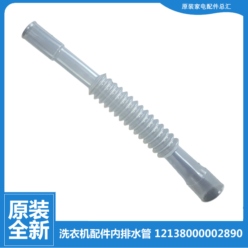 适用小天鹅洗衣机配件溢水管XQB55-3068APCL(B)/2518G/3068APCL(P