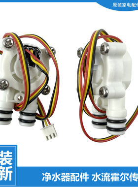 JYLCG-2A厨下式400G水流传感器霍尔流量开关涡轮小米净水器流量计