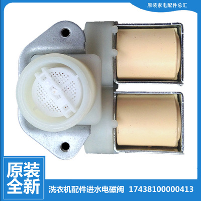 适用美的洗衣机配件进水电磁阀MG52-X1007L(S)/X1008E/X1008E(H)
