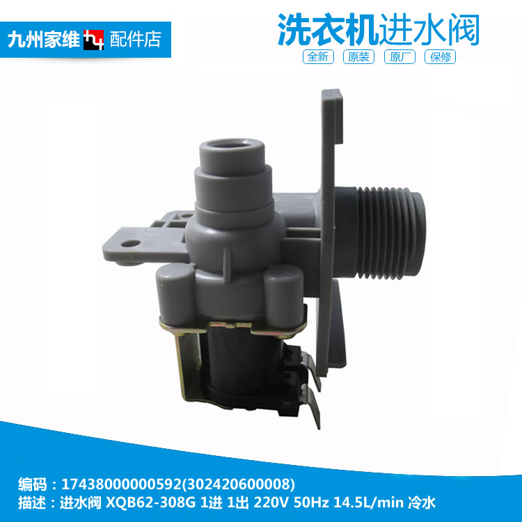 原厂小天鹅洗衣机配件进水阀TB65-13288DCL(S/J1188DG(S)/6088CLS