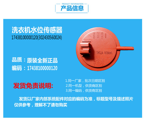 原装小天鹅洗衣机配件水位传感器TG53-8028/8028(H)/8028(S/8028D