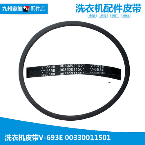 原装海尔洗衣机配件皮带TPB80-1586BS/178S XPB70-1186BS/917S LM