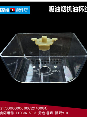 原装美的吸油烟机配件油杯碗接油盒CXW-200-DT570R/DT580R/DT836