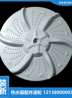 适用美的洗衣机配件波轮盘MB73-3006G MB6582 MB6545 MB70-X6009G