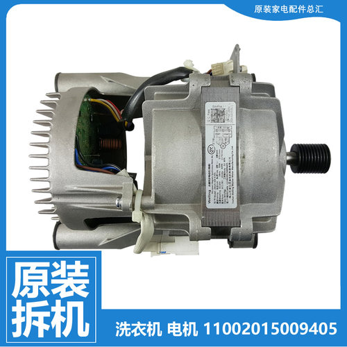 原装小天鹅洗衣机配件电机TG100V62ADS5/V62WADY5/V65WADG/XCM03T