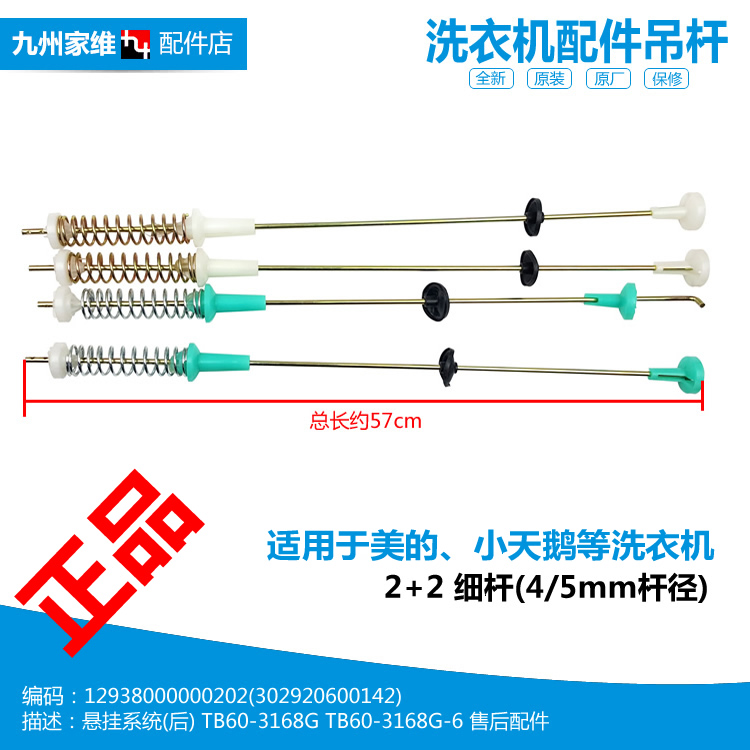 原装小天鹅洗衣机配件减振震吊杆TB50-2288CL(S)/5188CL(H/X2012G