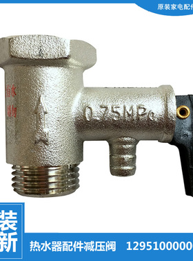 适用美的热水器配件止回泄限压安全阀F61042/61054/61065/61080-D