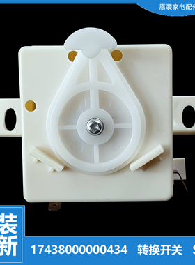 适用美的洗衣机配件排水选择转换开关MP85-DS803/JS822(X/XS809(N