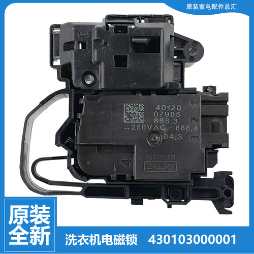 原装格力滚筒洗衣机配件电磁门锁开关XQG62/90-B1401Ba1-B1401Bb1