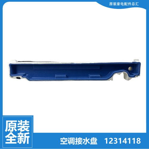 格力空调配件接水盘排水槽KF-50L(50368L)D2/D3-HN1/HN2/HN3/HN5