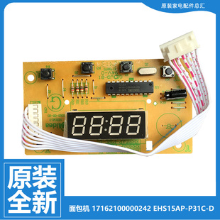美的烤面包机配件电脑显示板控制板EHS15AP-PR/PR EHS15AP-PW/PY