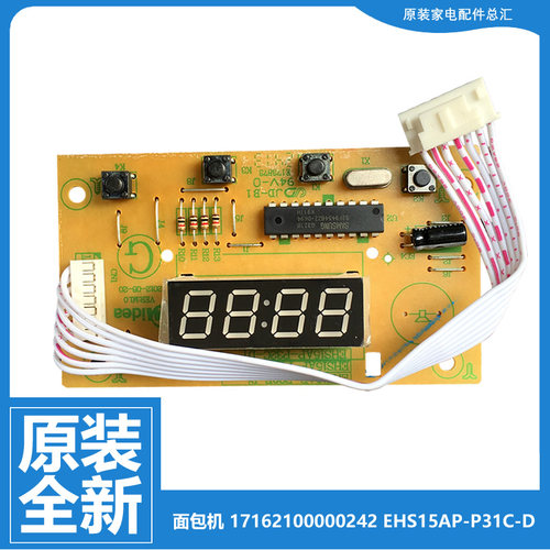 美的烤面包机配件电脑显示板控制板EHS15AP-PR/PR EHS15AP-PW/PY