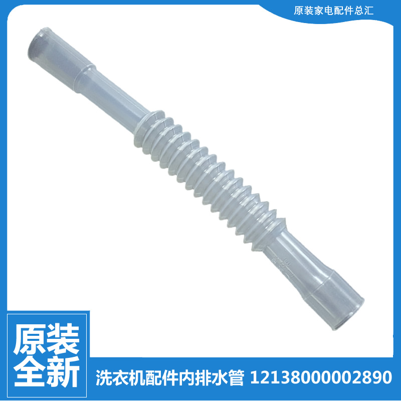 适用美的洗衣机配件溢水管MB55-X2016FA(W/X1026G MAT50-P101G
