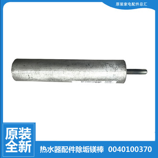 ES50H 适用海尔热水器配件除垢镁棒ES40H