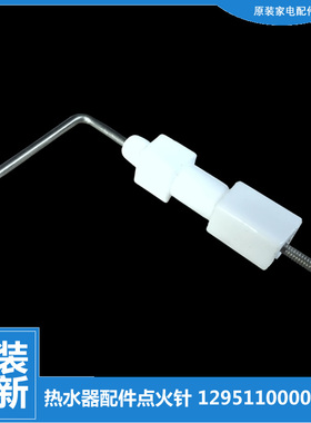 适用正品美的热水器配件打点火针JSQ19-10QF3(T) JSQ21-11HR1(T)
