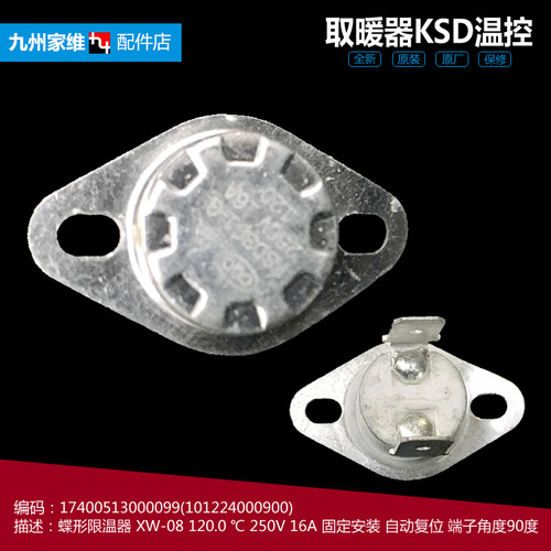 原装美的电热油汀取暖器配件温控器开关NDK16-10F1 NDF18A NDF18B