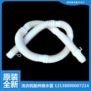 适用小天鹅洗衣机配件出排水管TB60-13288DCL(S TB60-J1188DG(H/S