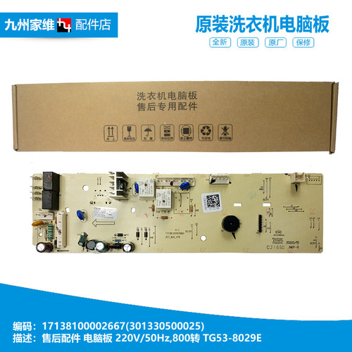 原装小天鹅洗衣机配件电脑控制主板TG53-8029E/8028(S/X8028(H)