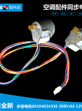 海尔空调配件摆叶风同步进电机KFR-35GW/RADBPF/RDBPQXF/VAZXF-S