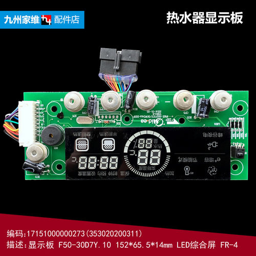 原装美的电热水器电脑显示板控制按键板17151000000273 F50-30D7Y