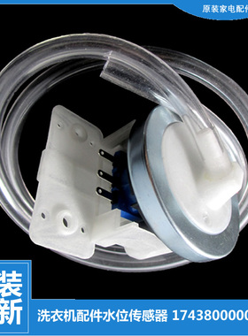 适用美的洗衣机配件水位传感器MB85V70WD MB70V30W MB6062 MB6052