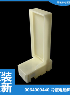 308W原装海尔电冰箱配件风门BCD-290WDZ1/290WDZ2/290WDZ3/290WGM