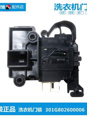 三洋洗衣机配件门锁开关WF810320BS0S WF8070BIS0RJ WF712921BL5W
