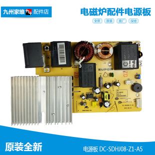 原装 SDHJ08 全新苏泊尔电磁炉配件电路电源电脑主板4针DC