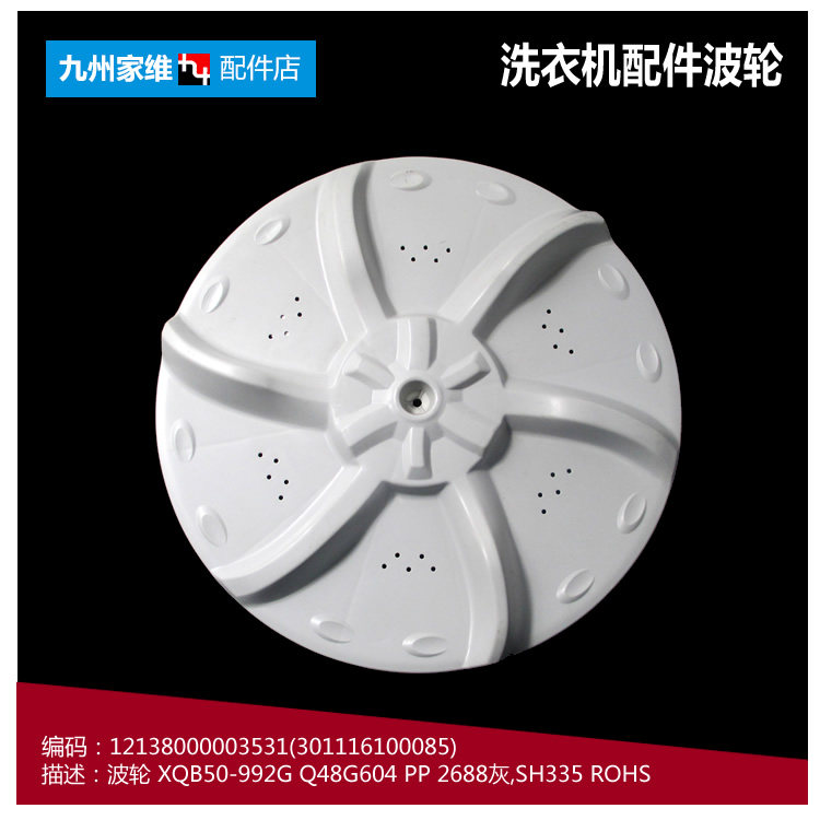 原装美的洗衣机配件波轮盘MB5008 MB5025 MB5013  MB5015 MB5012