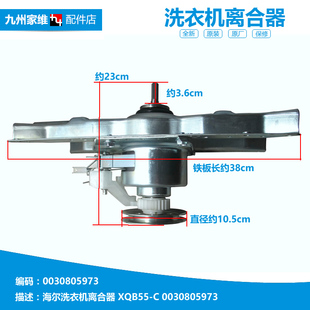 原装海尔洗衣机配件离合器B90688M21V EB75DZ9SJDU1 B8001BM71V