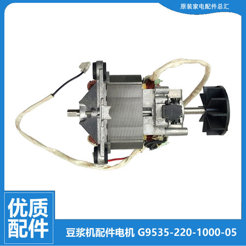 原装美的破壁机配件电机马达MJ-PB10Power206/Power702/WBL8005P