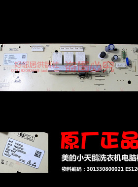 原装美的滚筒洗衣机配件主板电脑板MG80-V1210E MG80-K1230E(S